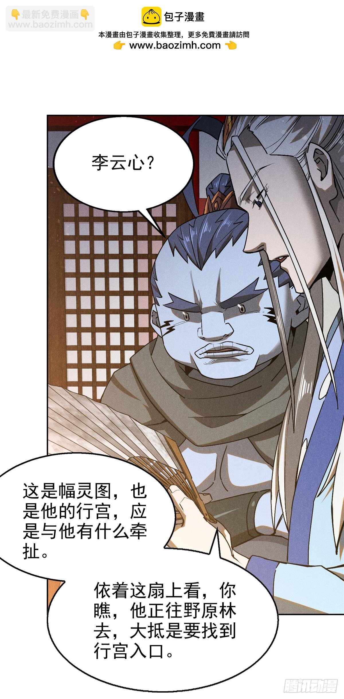 165 重返洞庭-第166话