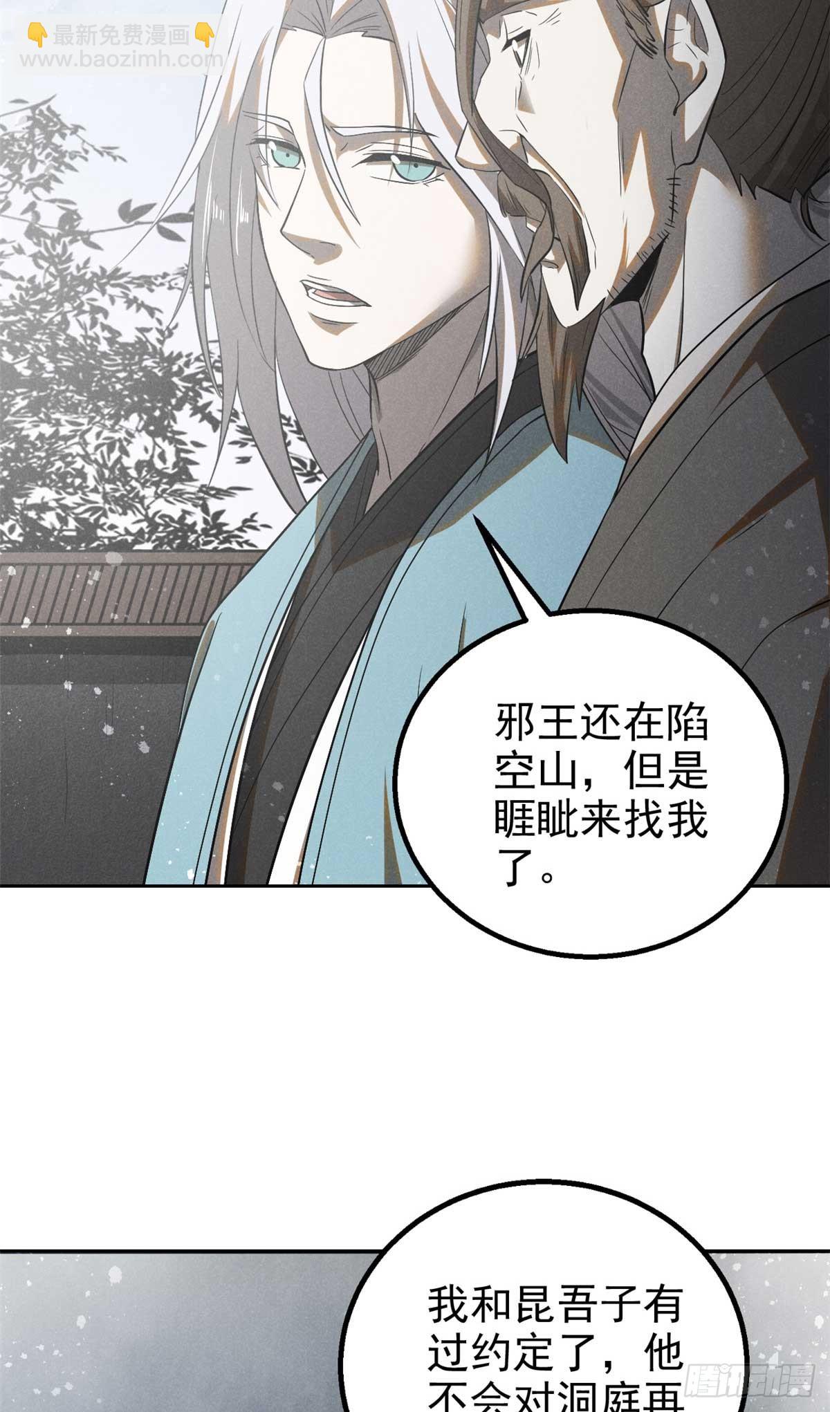 167 龙子(1/2)-第168话