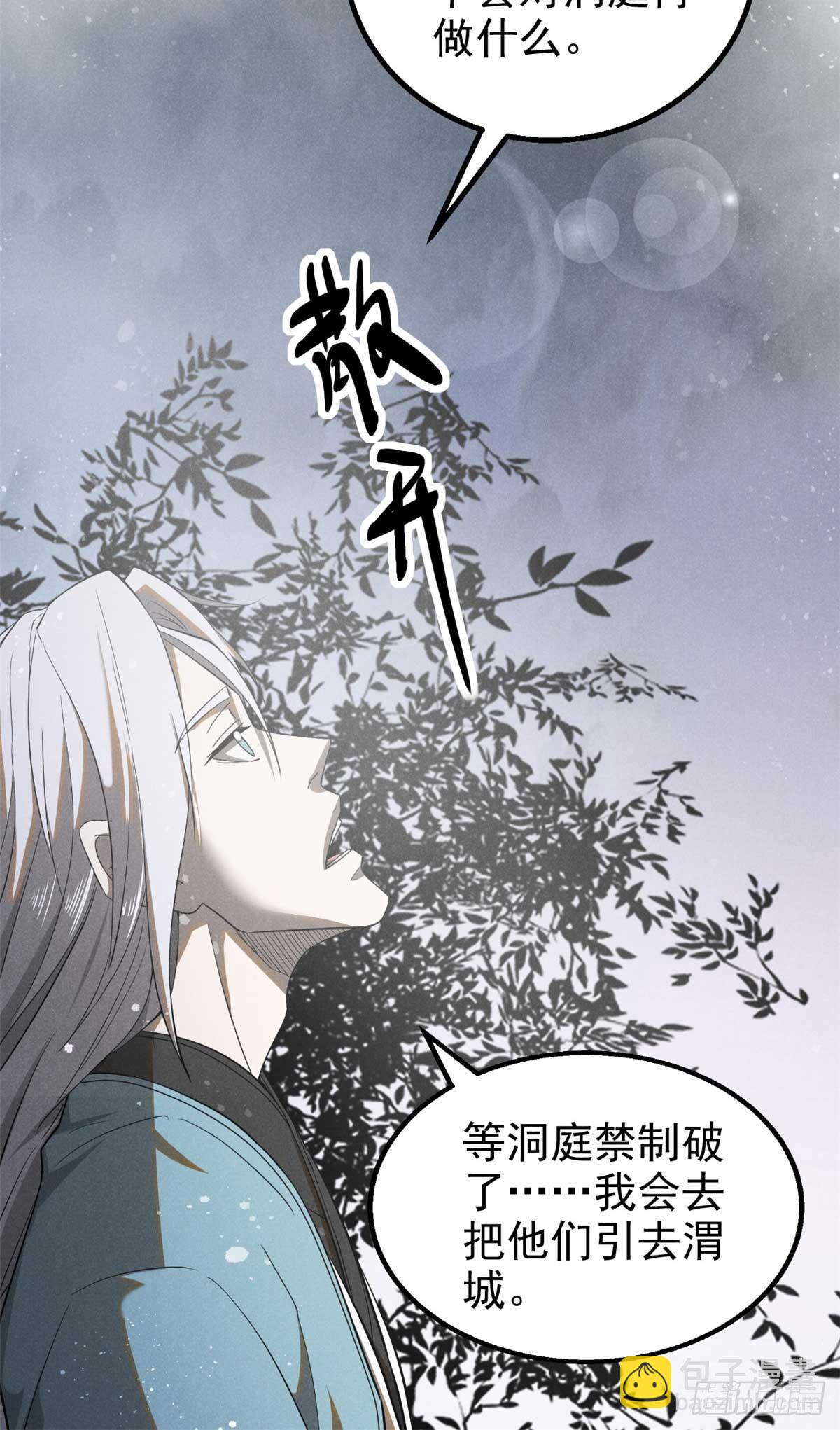 167 龙子(1/2)-第168话