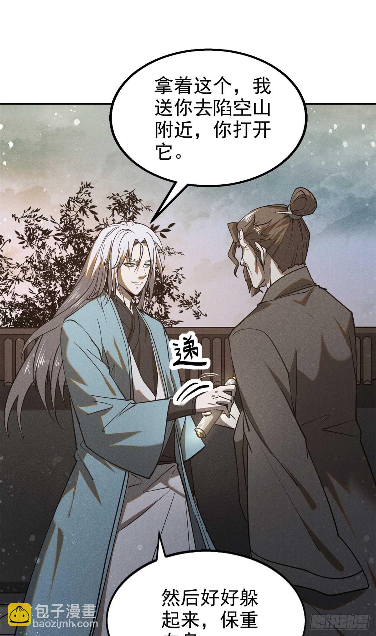 167 龙子(1/2)-第168话