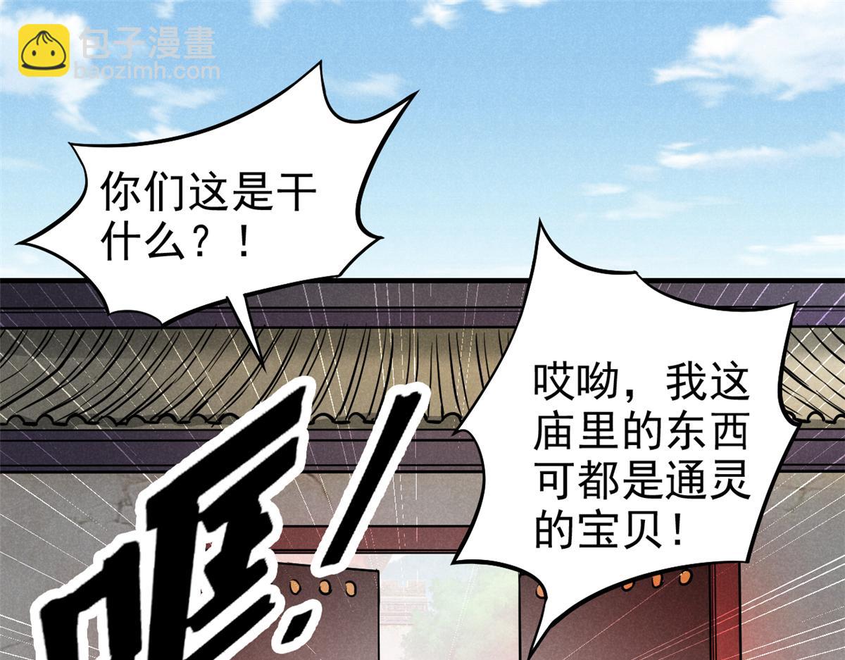 21 龙王庙(1/3)-第22话