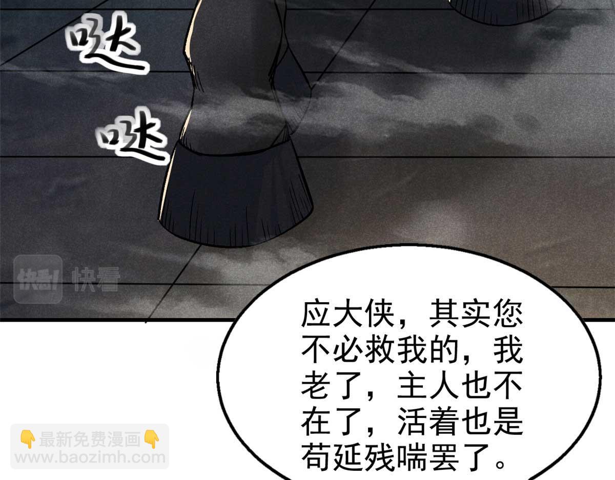 心魔 - 33 黑刀(1/3) - 5