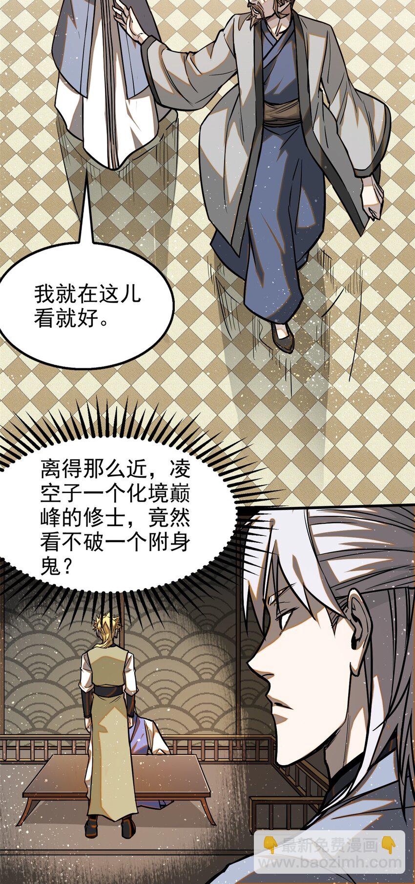 38 要倒霉了？-第38话