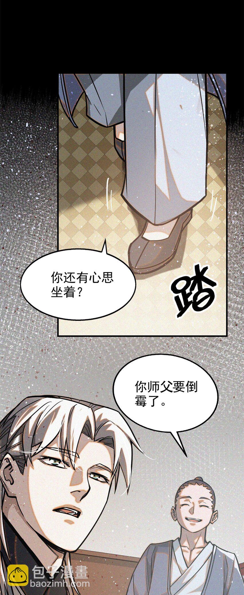 38 要倒霉了？-第38话