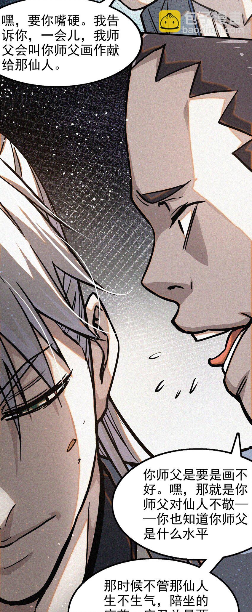 38 要倒霉了？-第38话