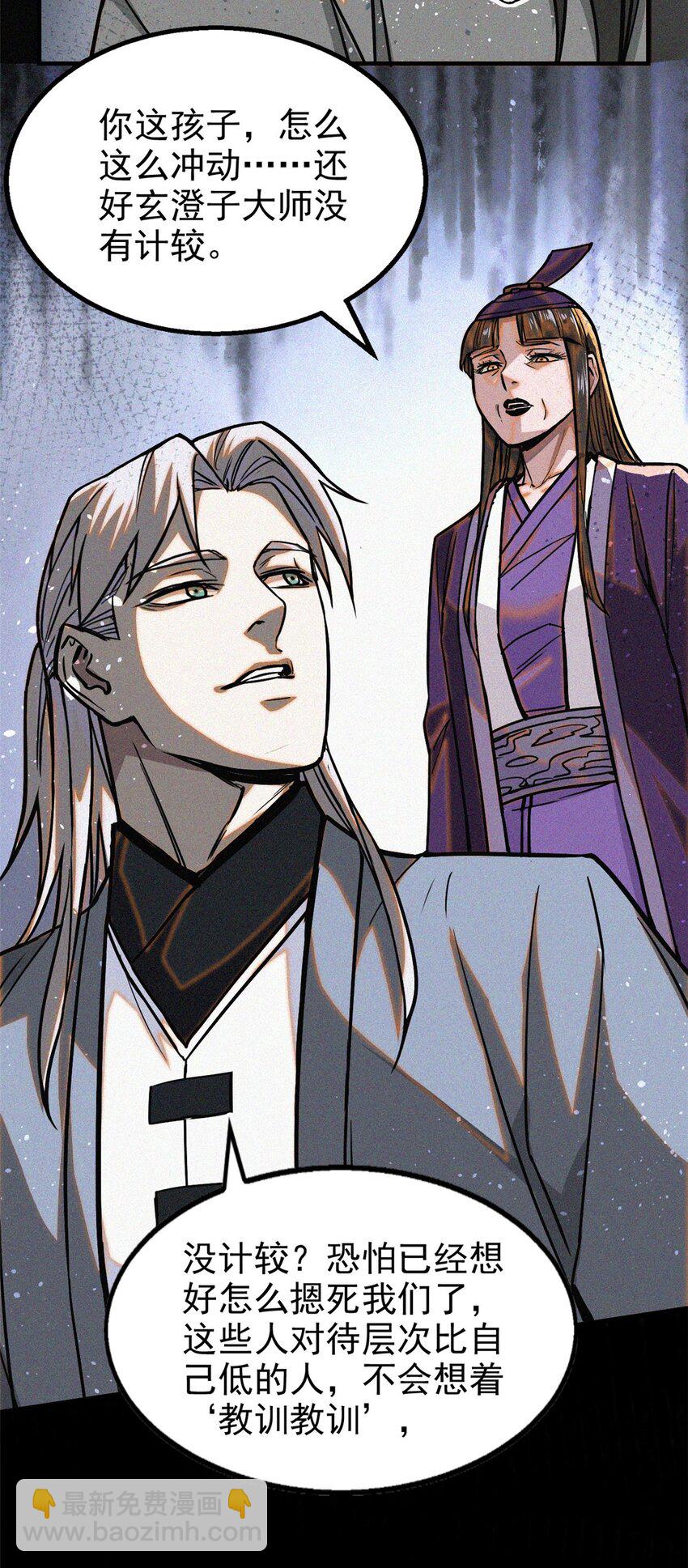 38 要倒霉了？-第38话