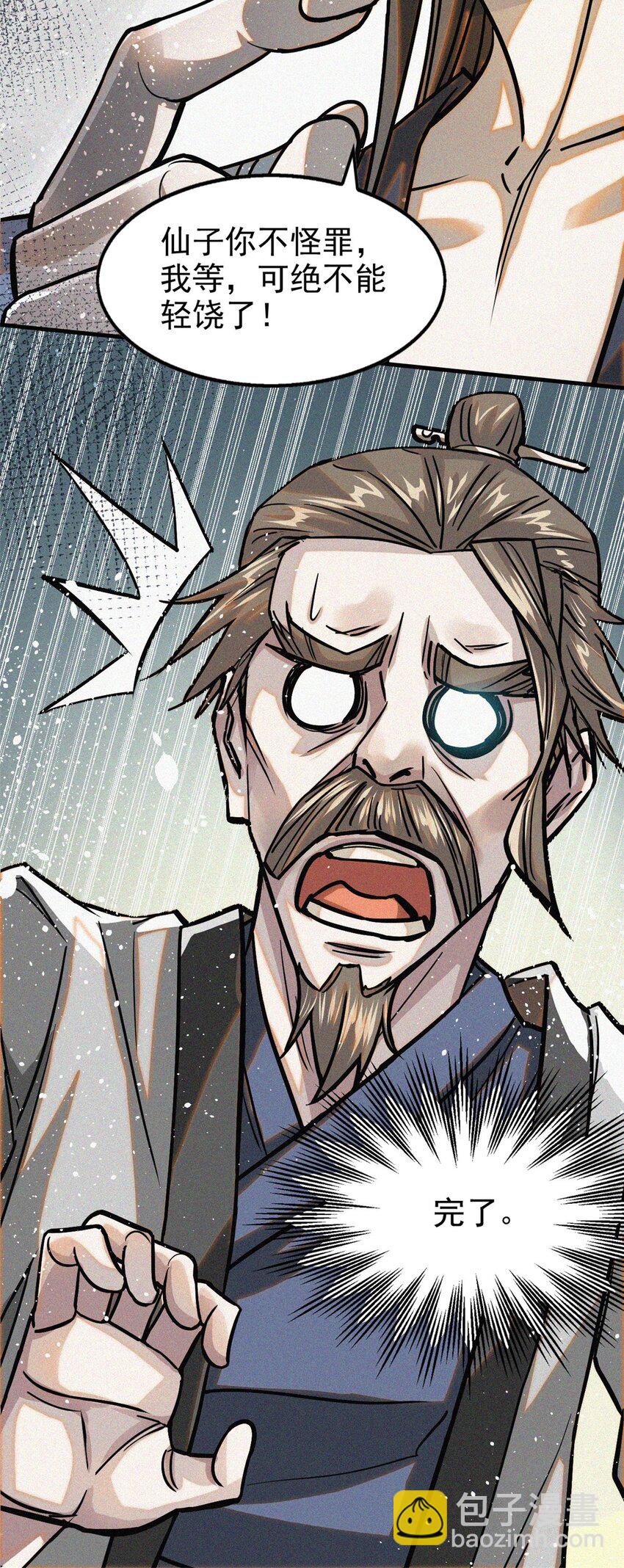 38 要倒霉了？-第38话