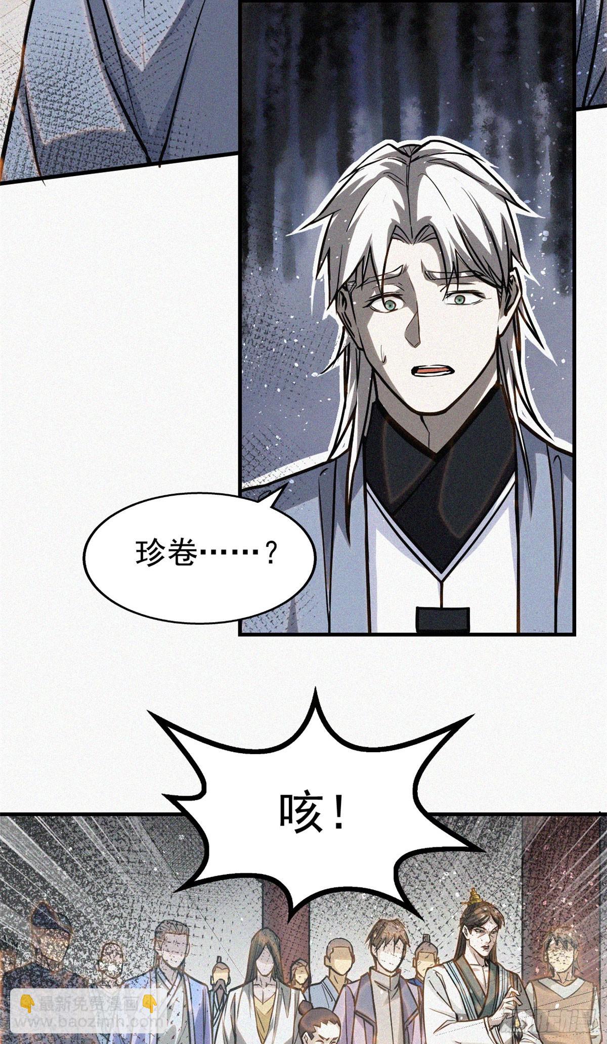 39 名卷？宝卷？(1/2)-第40话