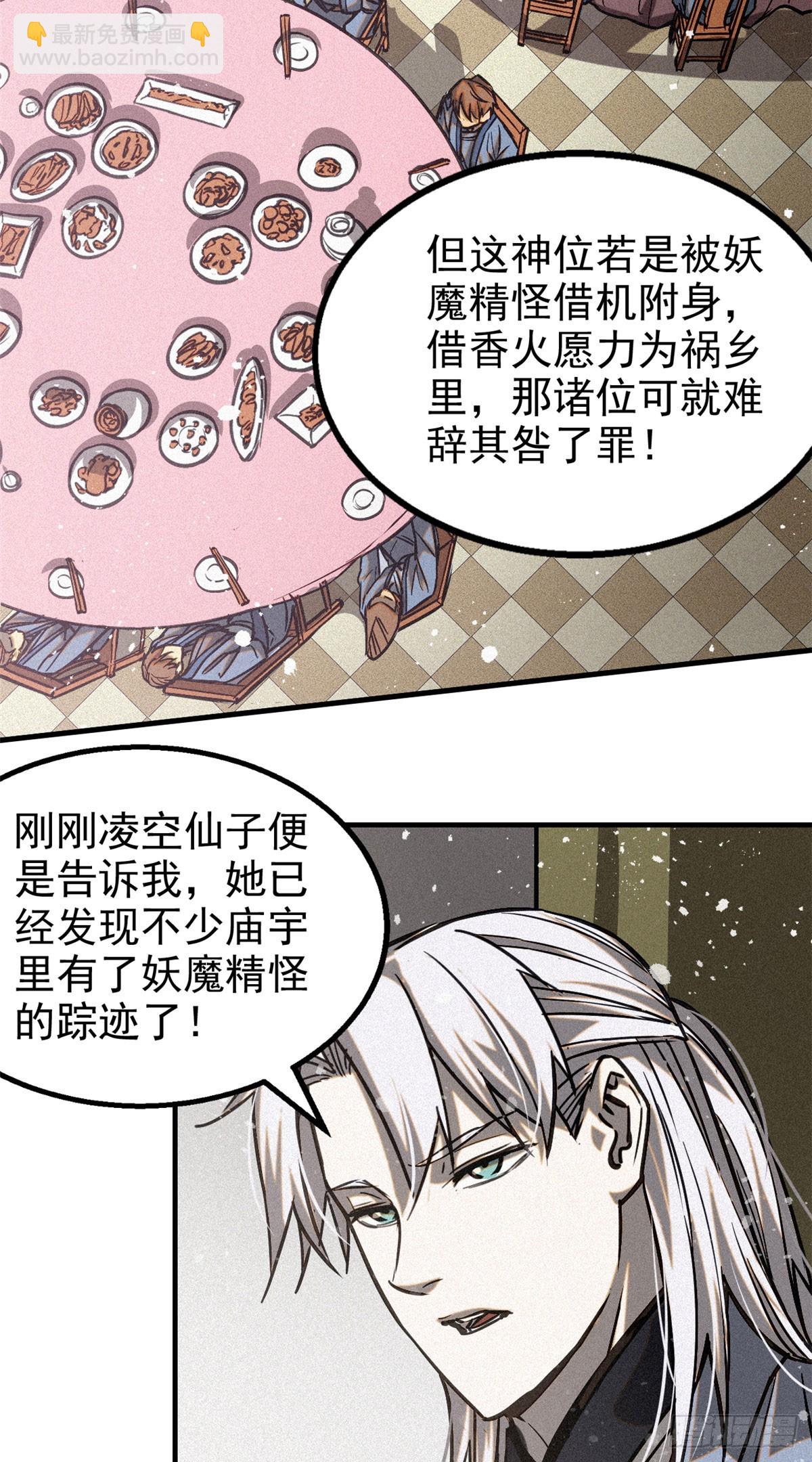 43 白先生-第44话