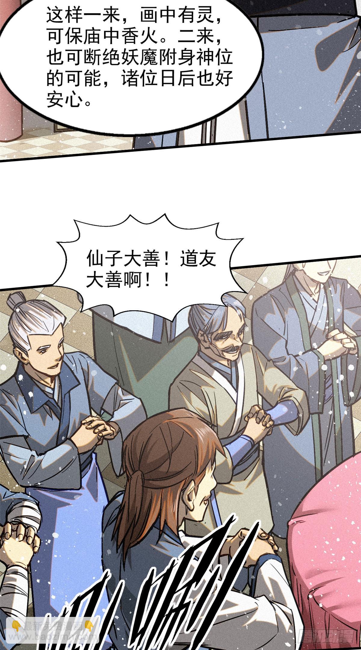 43 白先生-第44话