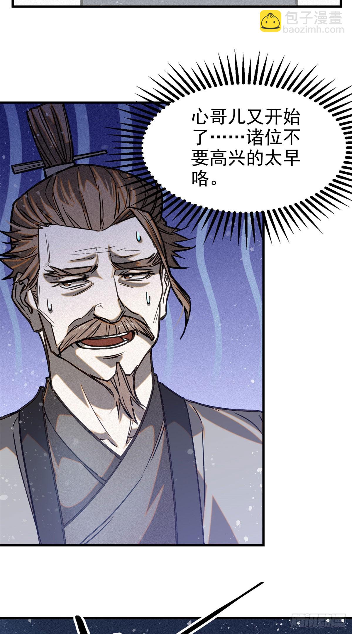 43 白先生-第44话