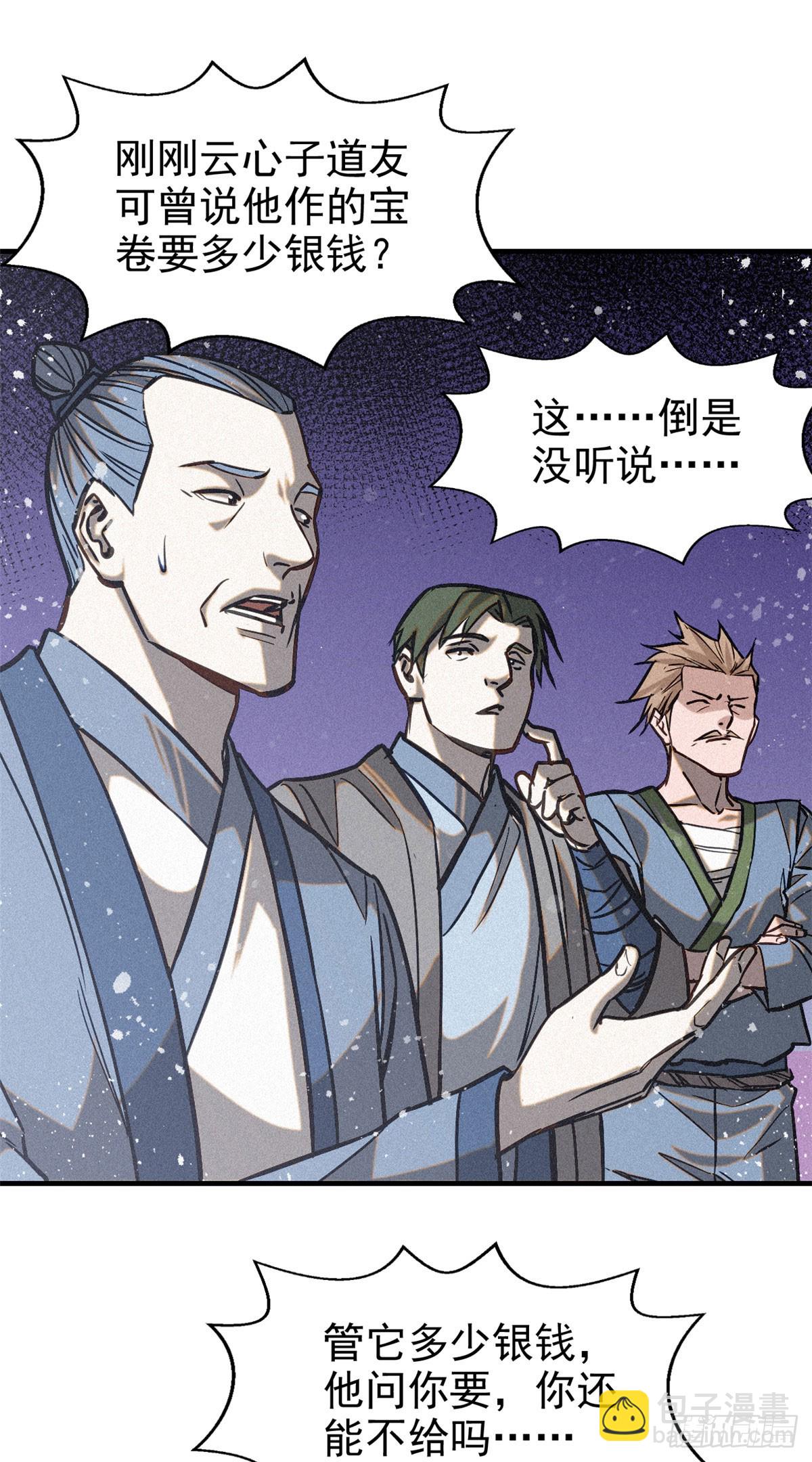 43 白先生-第44话