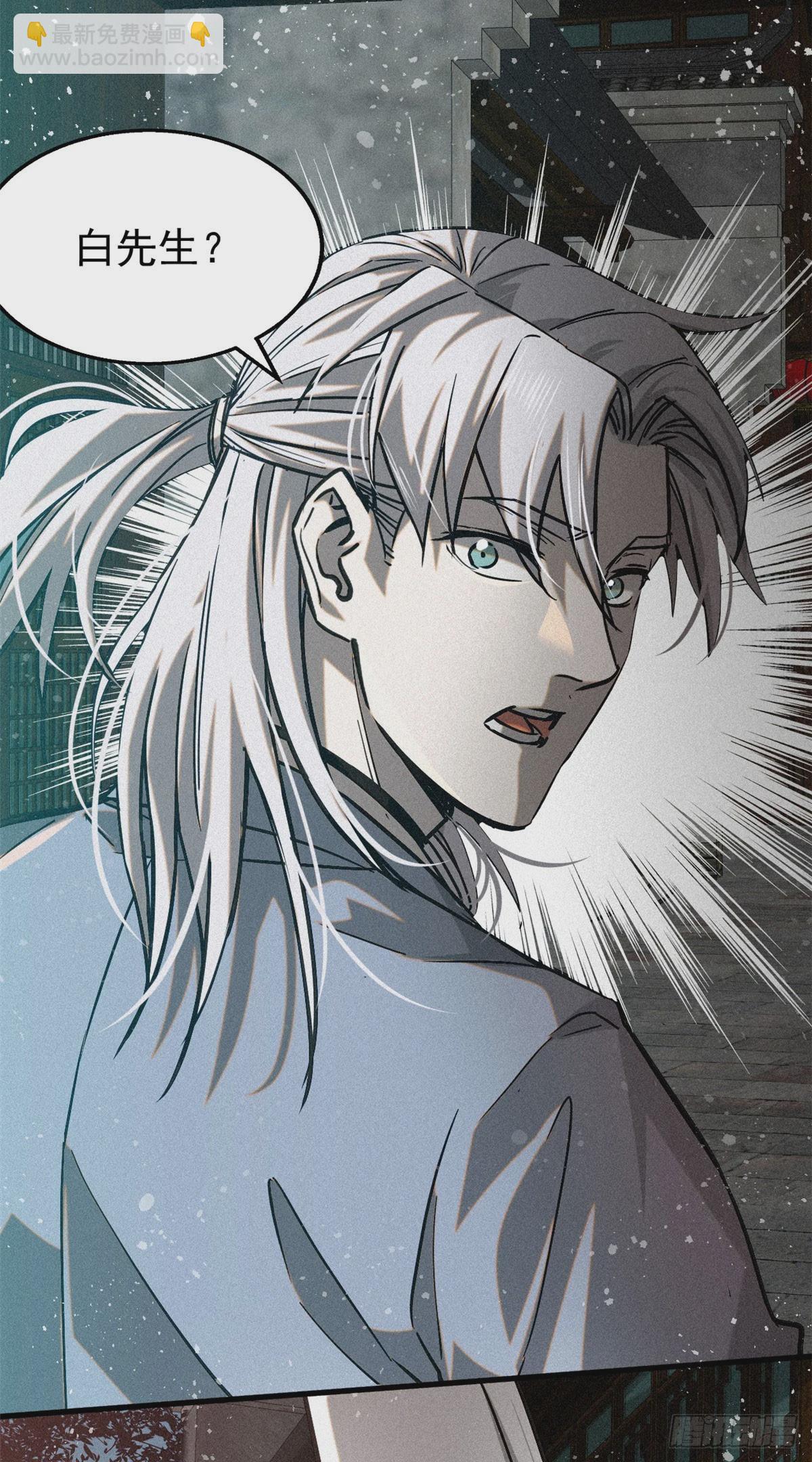 43 白先生-第44话