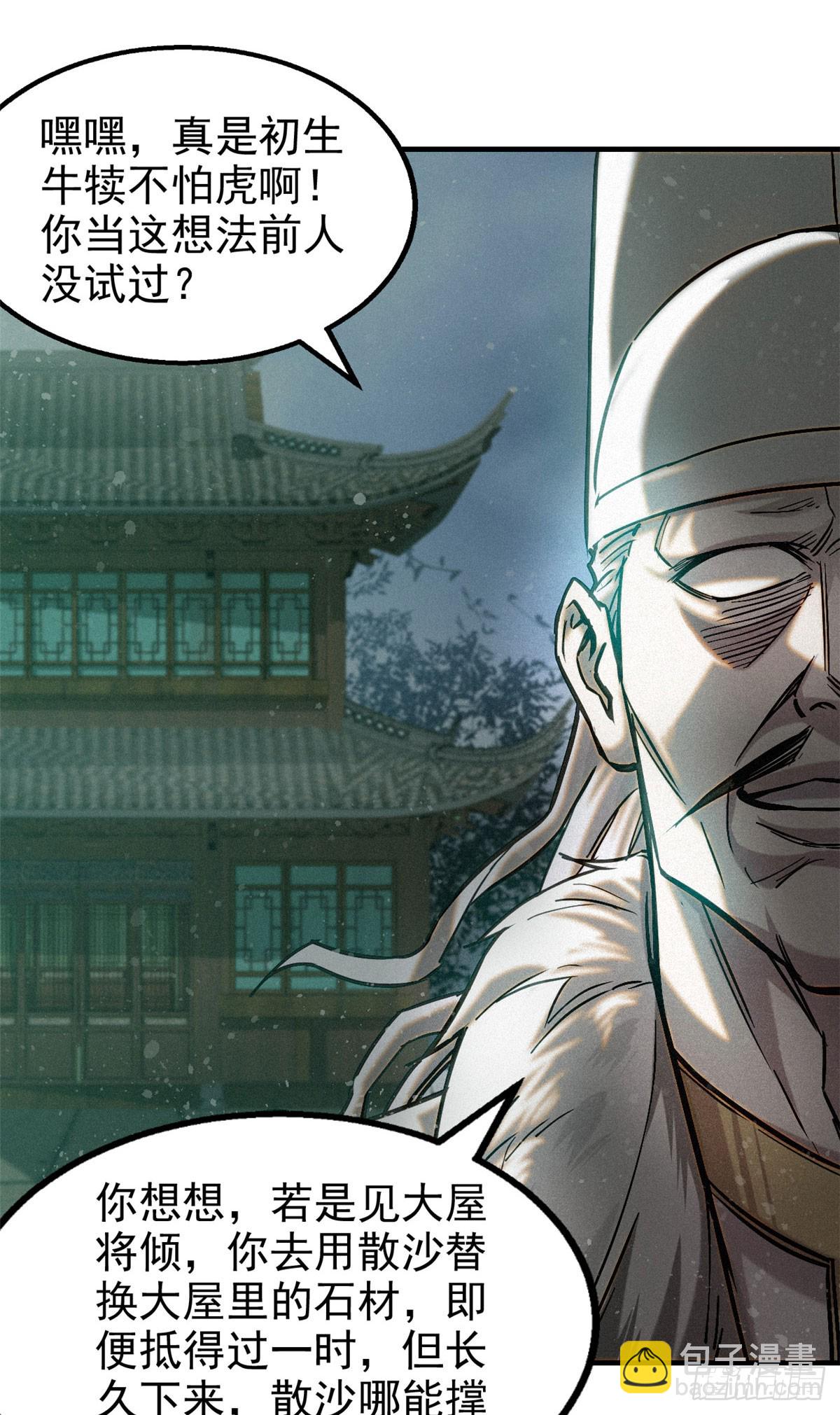 43 白先生-第44话