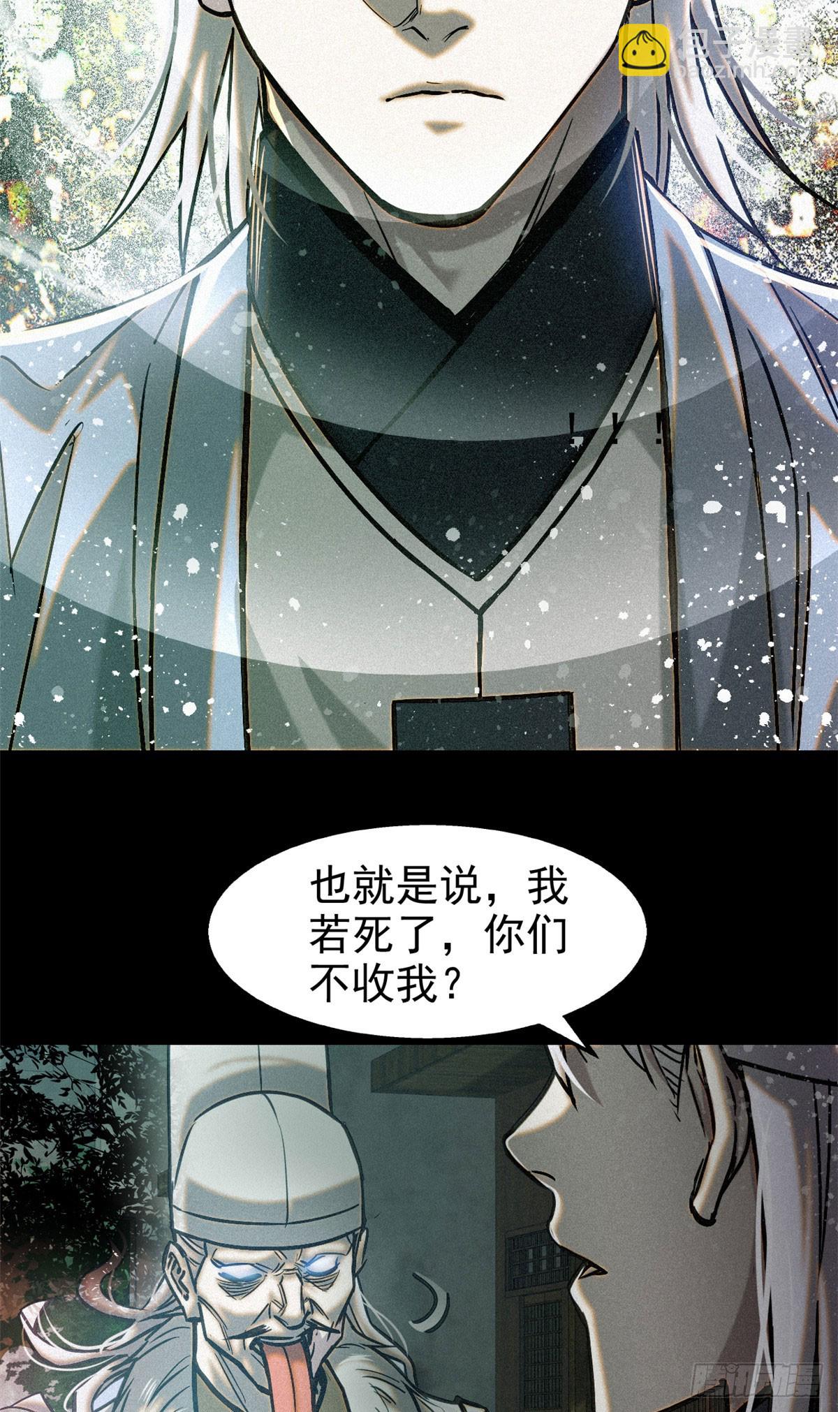 43 白先生-第44话