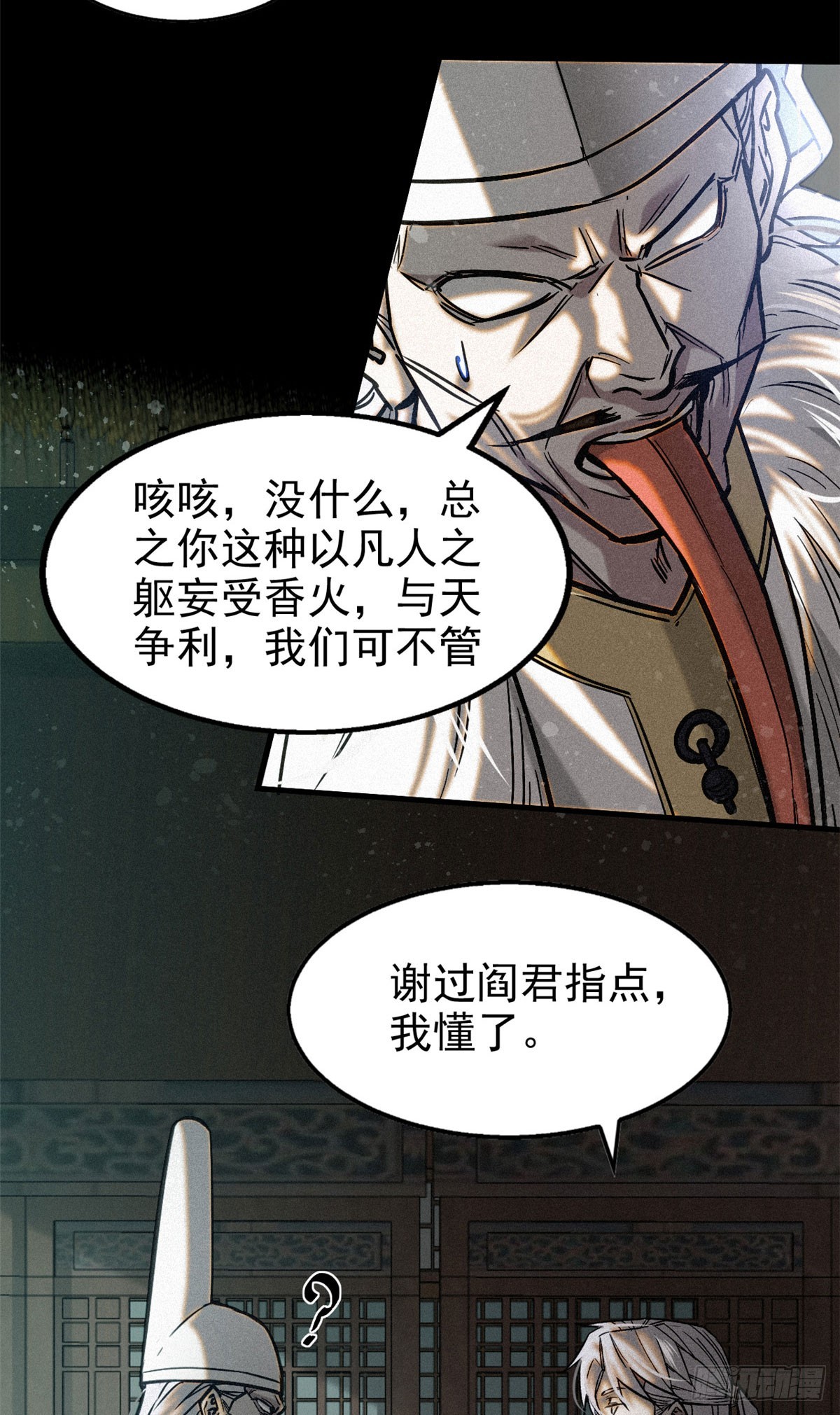 43 白先生-第44话