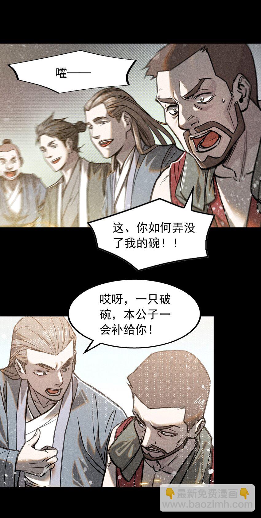 48 可愿得长生？-第48话