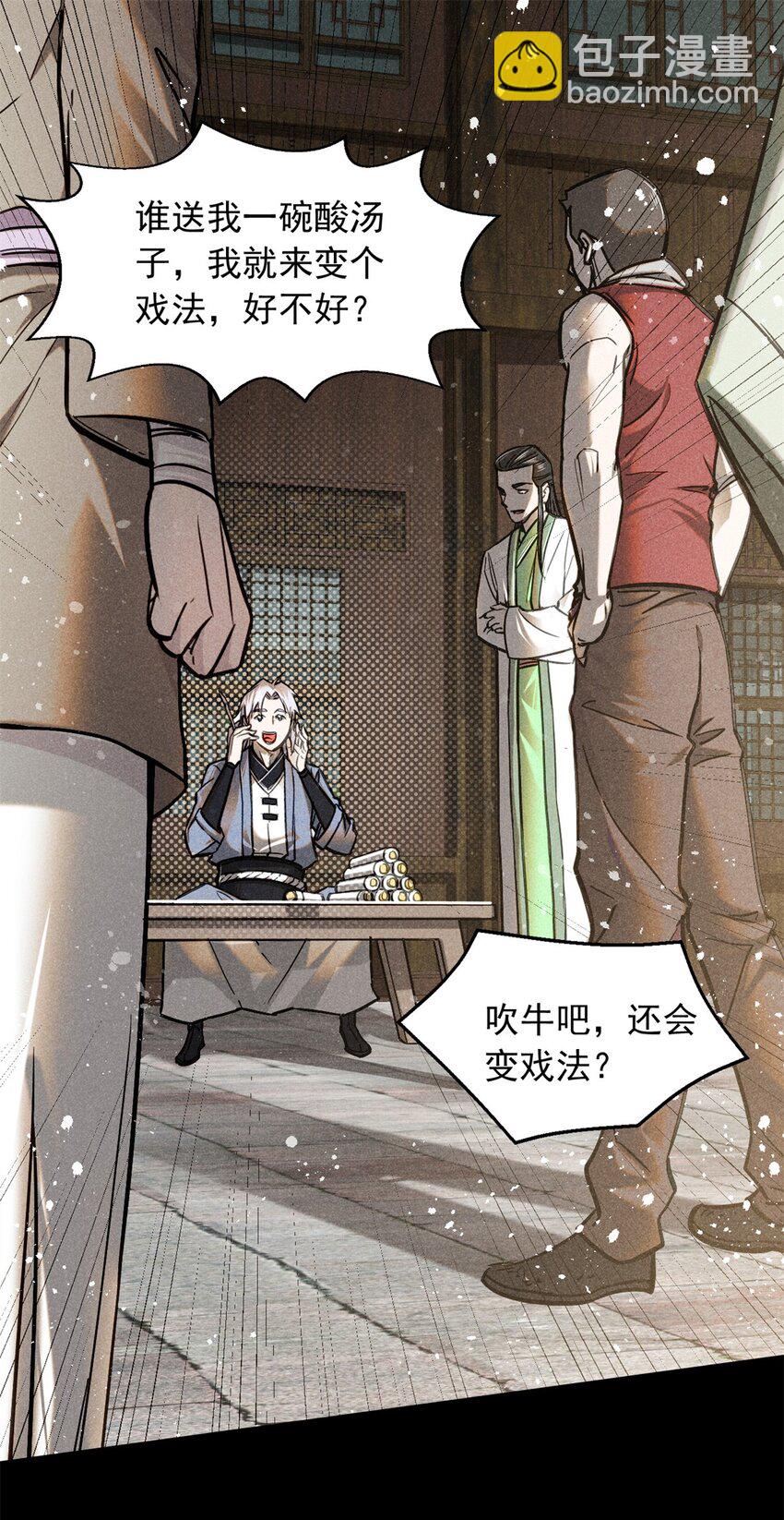 48 可愿得长生？-第48话