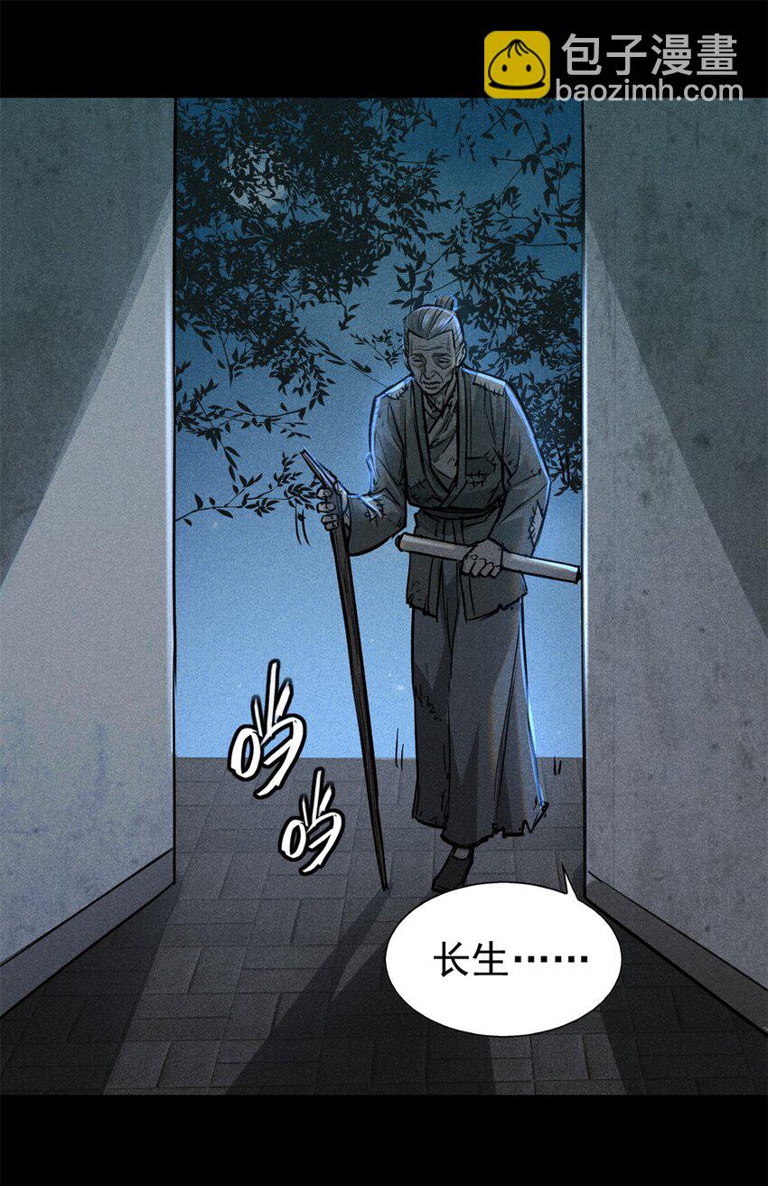 48 可愿得长生？-第48话