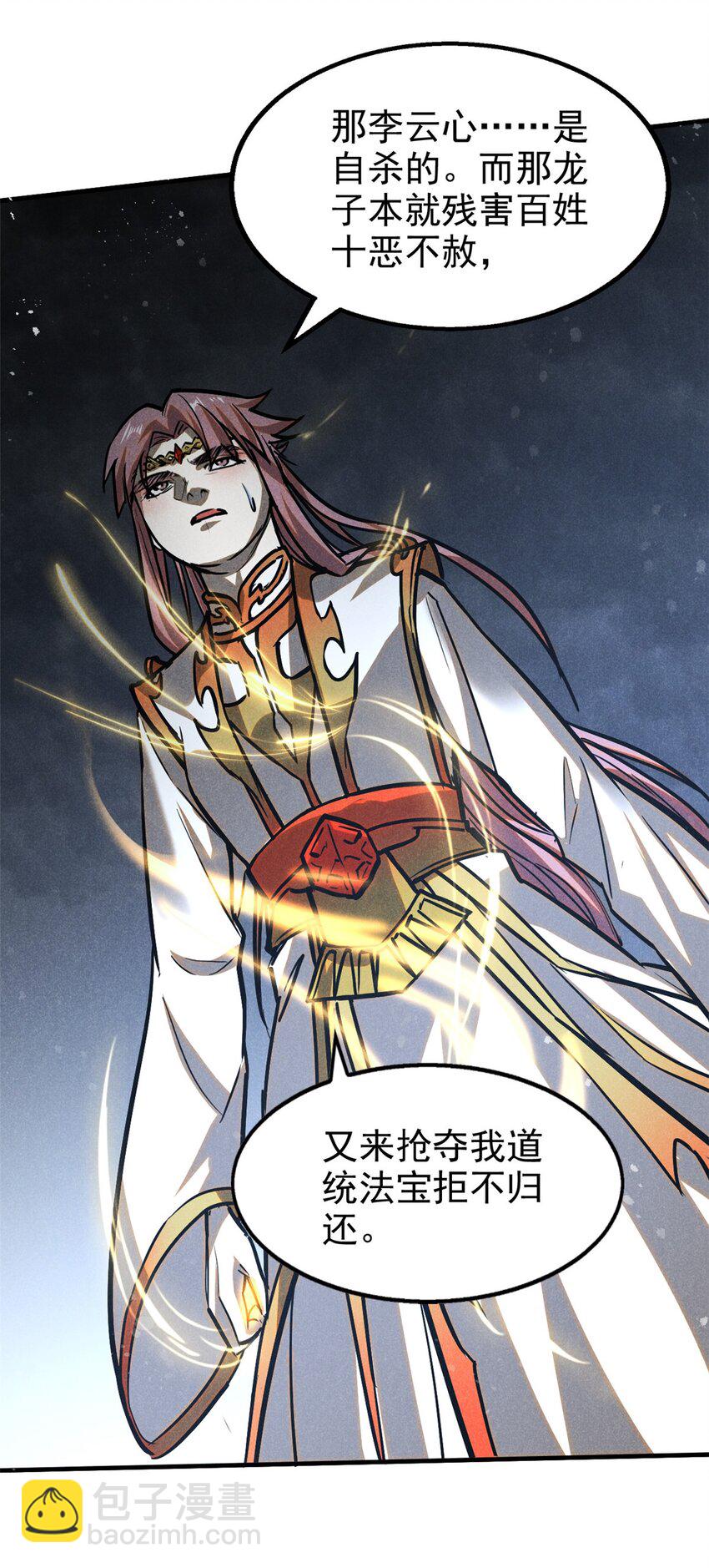 55 真君显圣(1/2)-第56话