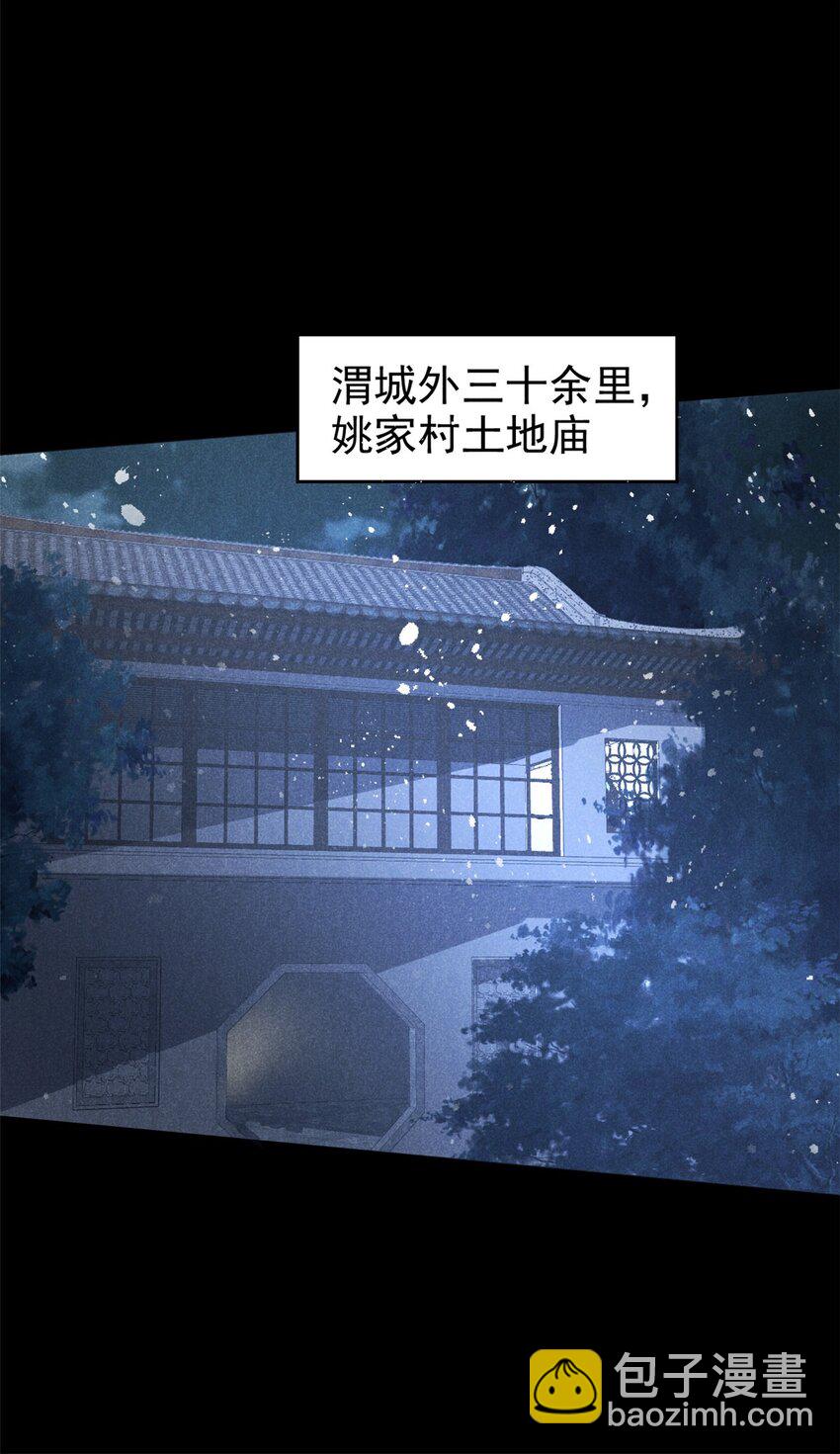 心魔 - 55 真君顯聖(1/2) - 7