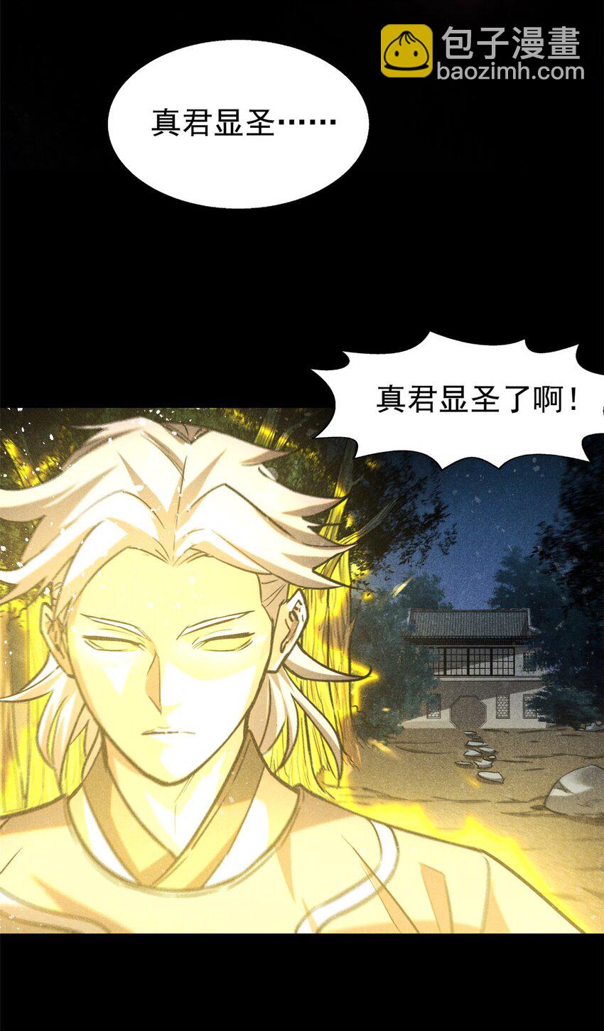 55 真君显圣(1/2)-第56话
