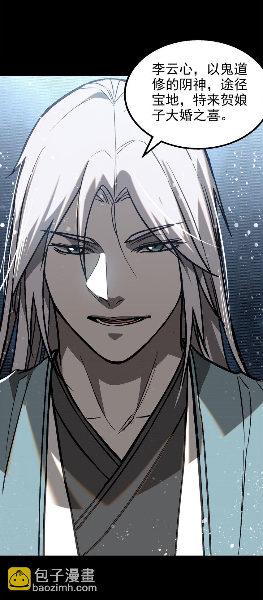 61 阴婚-第62话