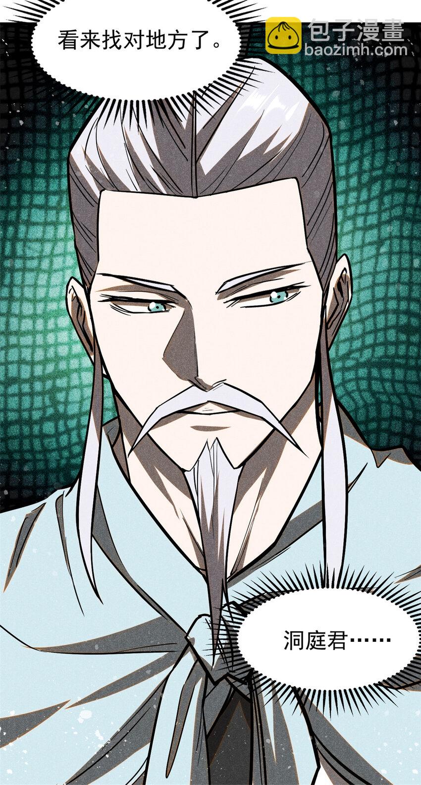 心魔 - 63 君山神人 - 7