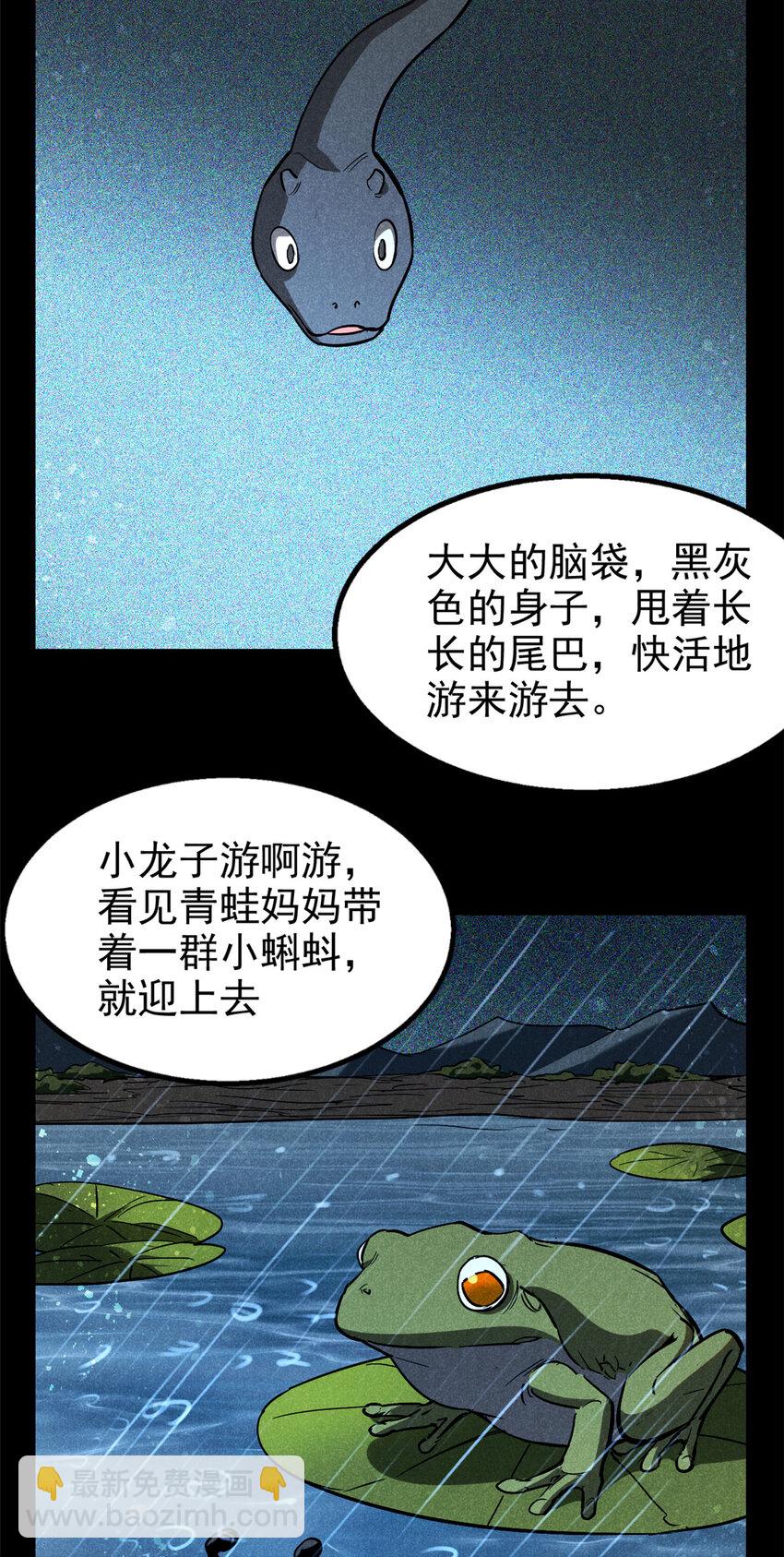 65 小龙子找妈妈-第66话