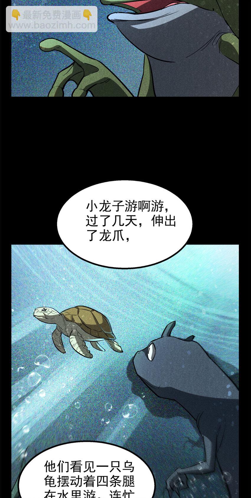 65 小龙子找妈妈-第66话