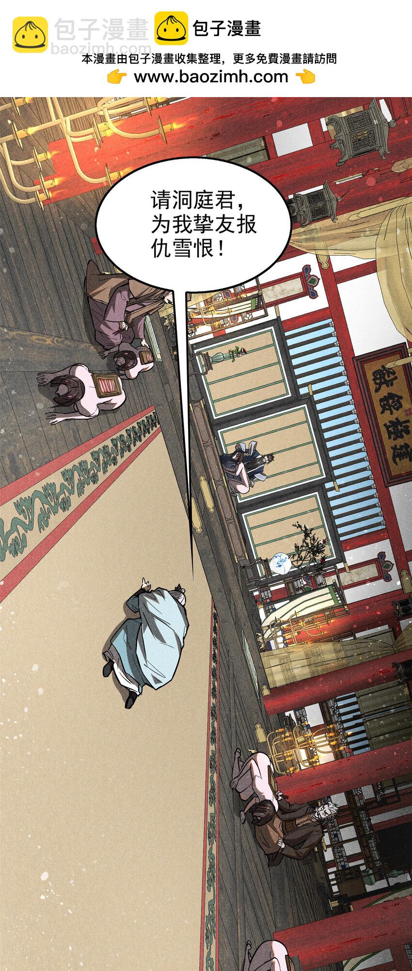 67 洞庭妖魔-第68话