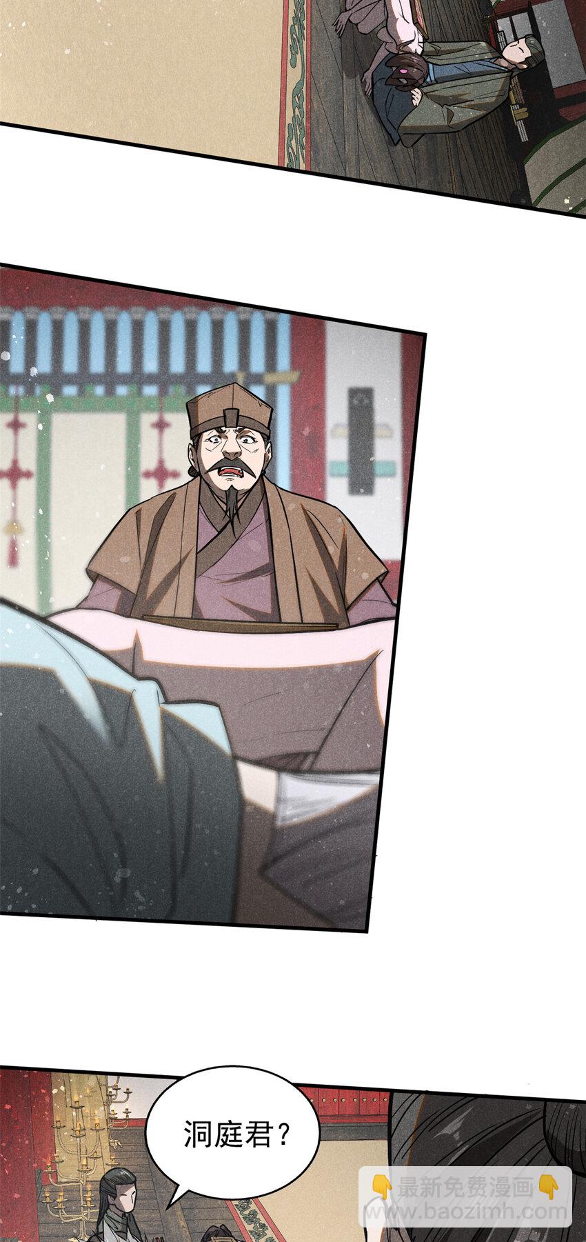 67 洞庭妖魔-第68话