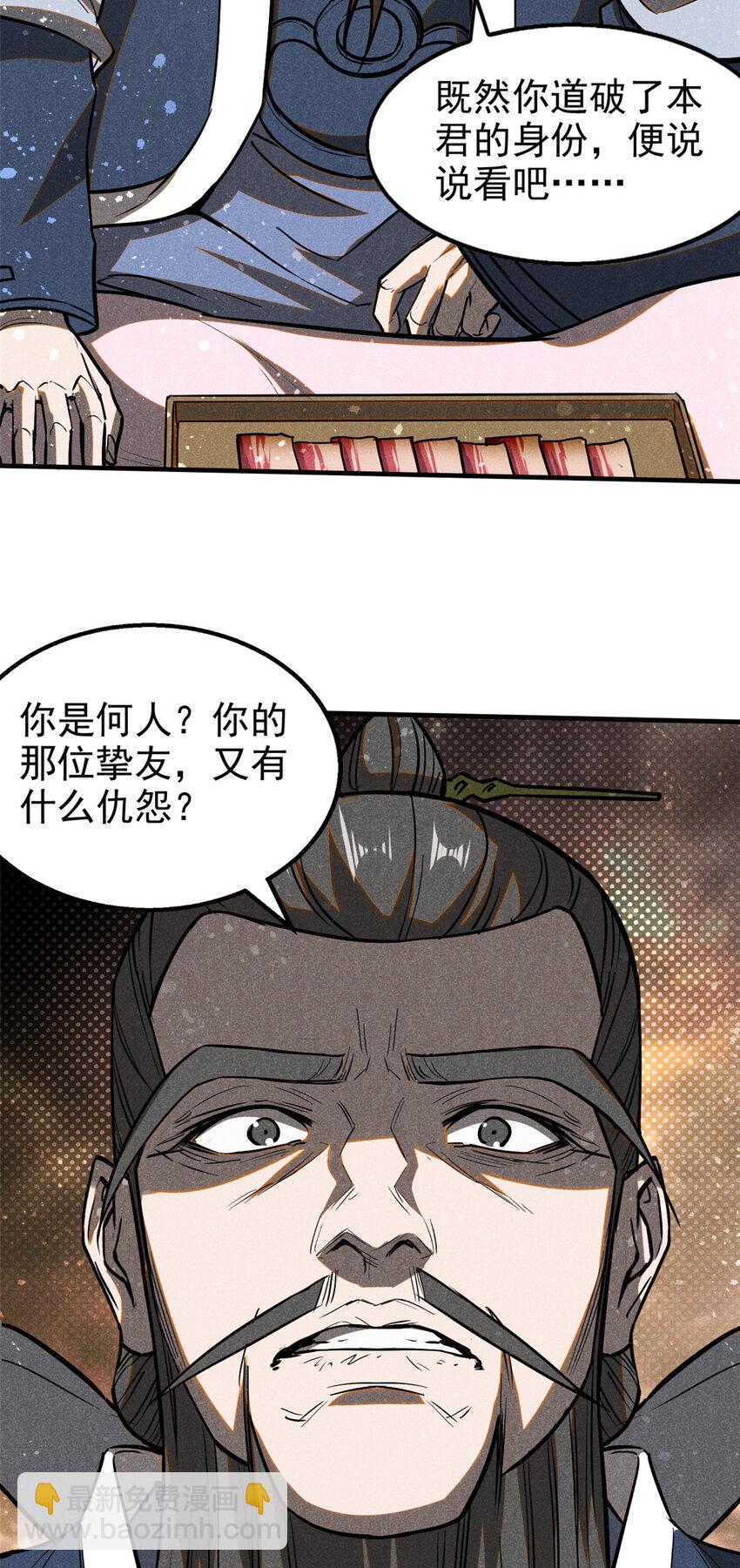 67 洞庭妖魔-第68话