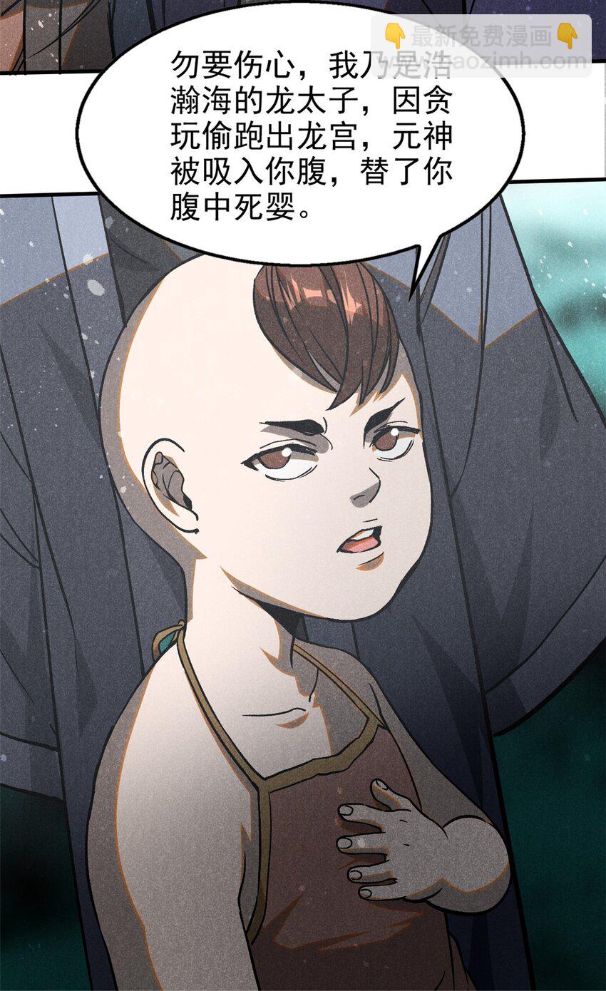 73 神龙太子-第74话