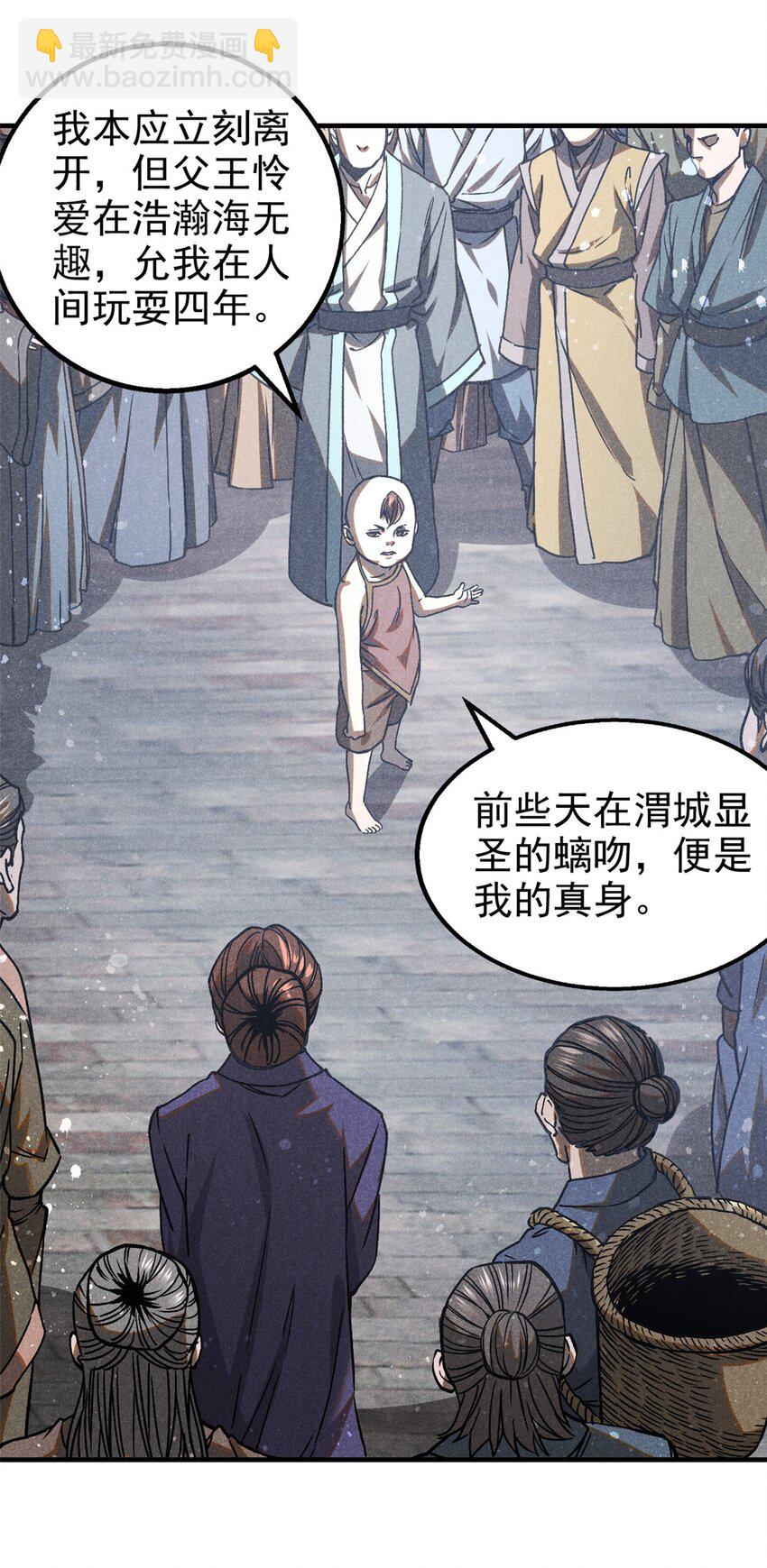 73 神龙太子-第74话