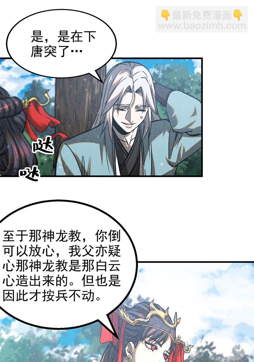 75 神龙教-第76话