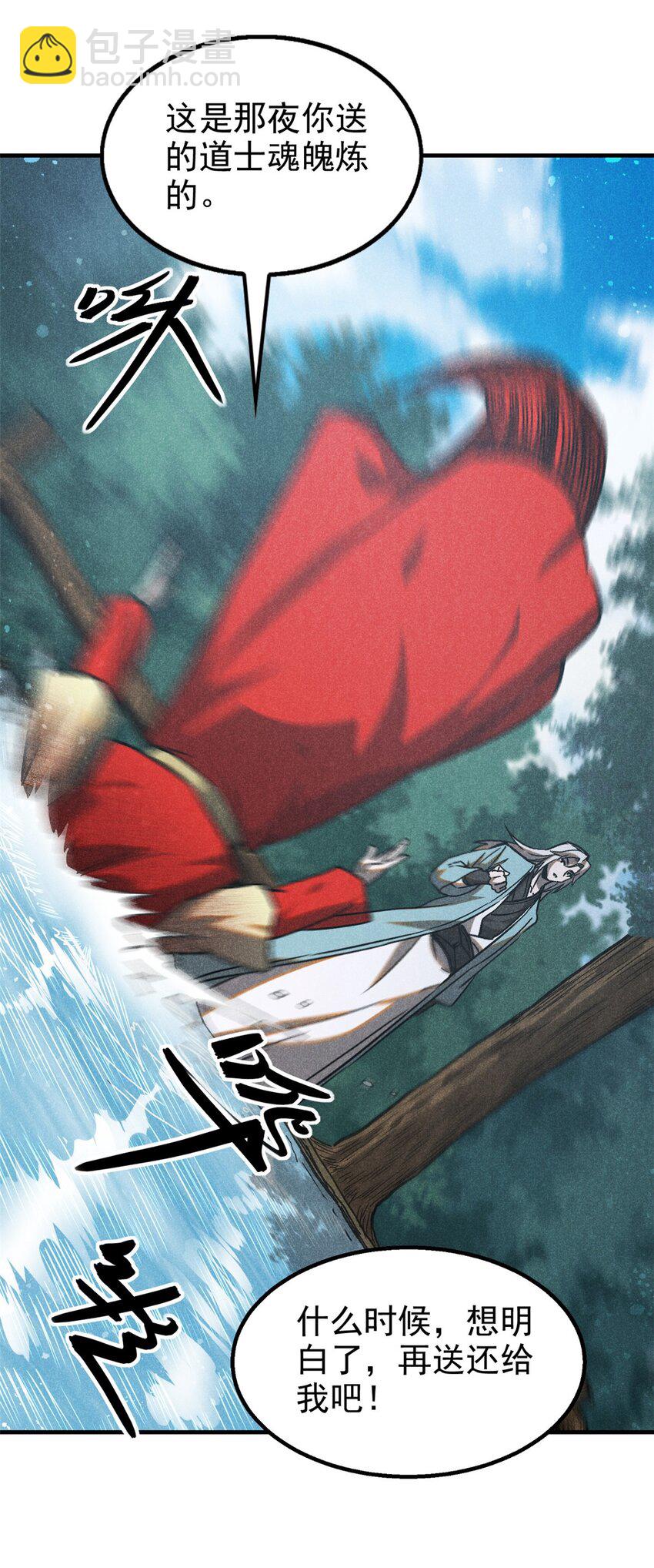 75 神龙教-第76话