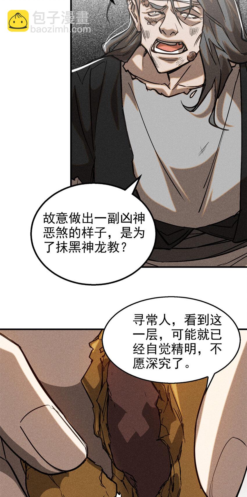 77 虚实之间-第78话