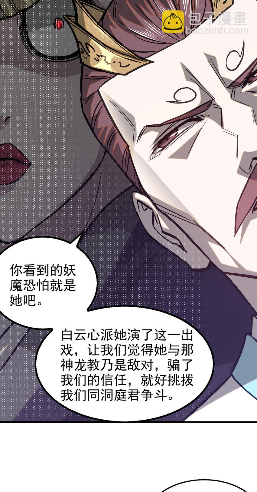 77 虚实之间-第78话