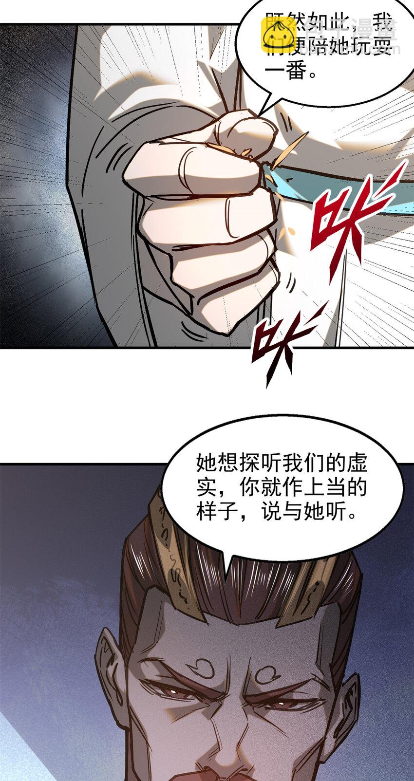 77 虚实之间-第78话