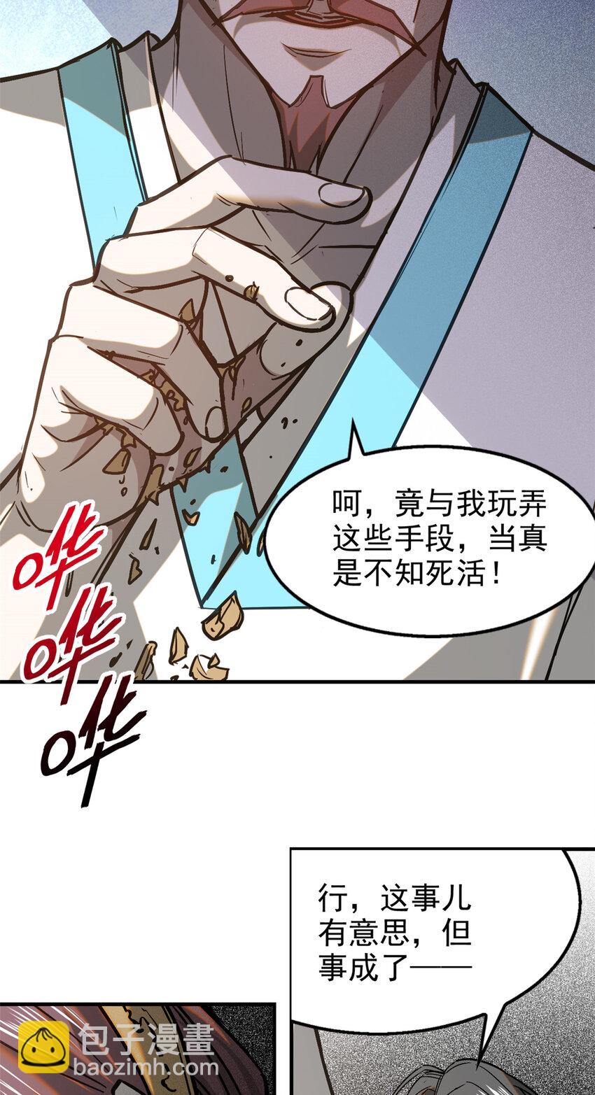 心魔 - 77 虛實之間 - 4