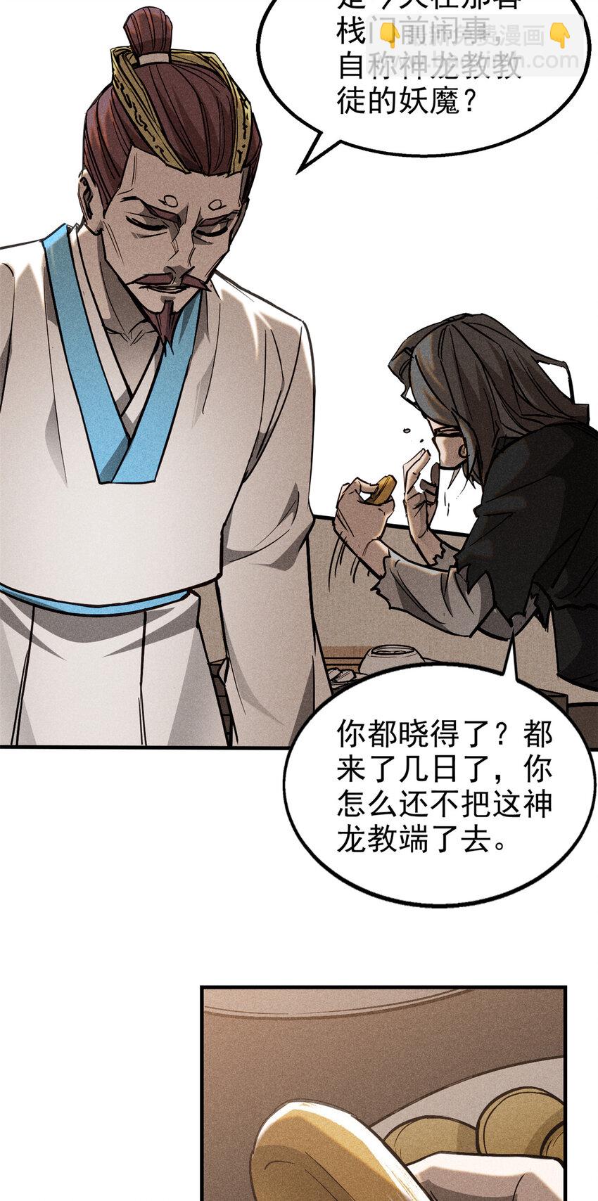 77 虚实之间-第78话