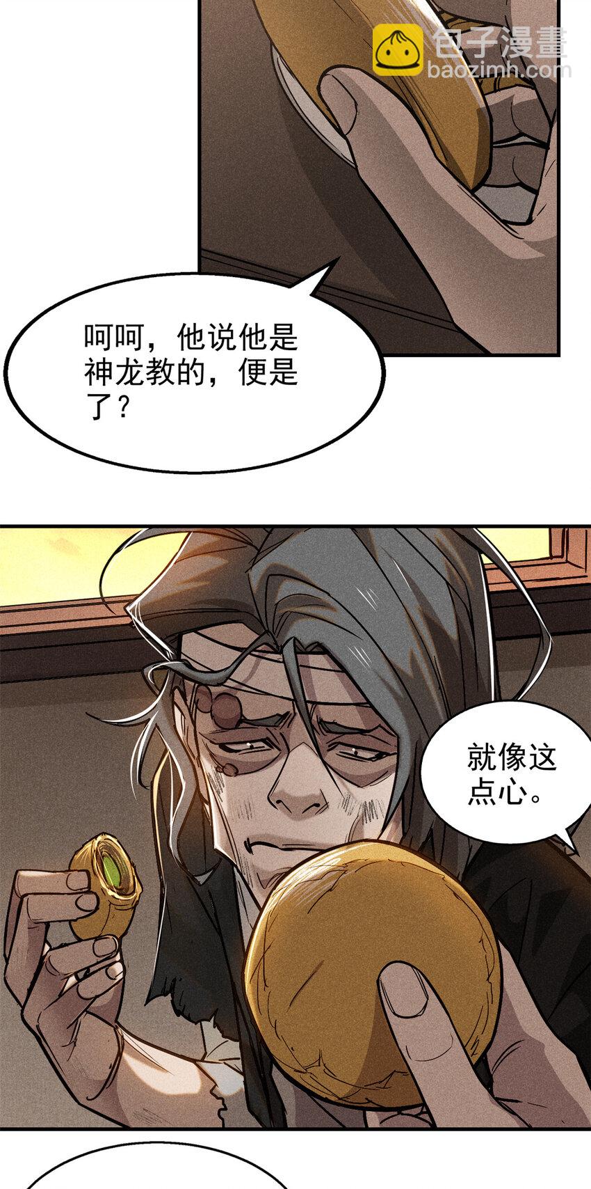 77 虚实之间-第78话