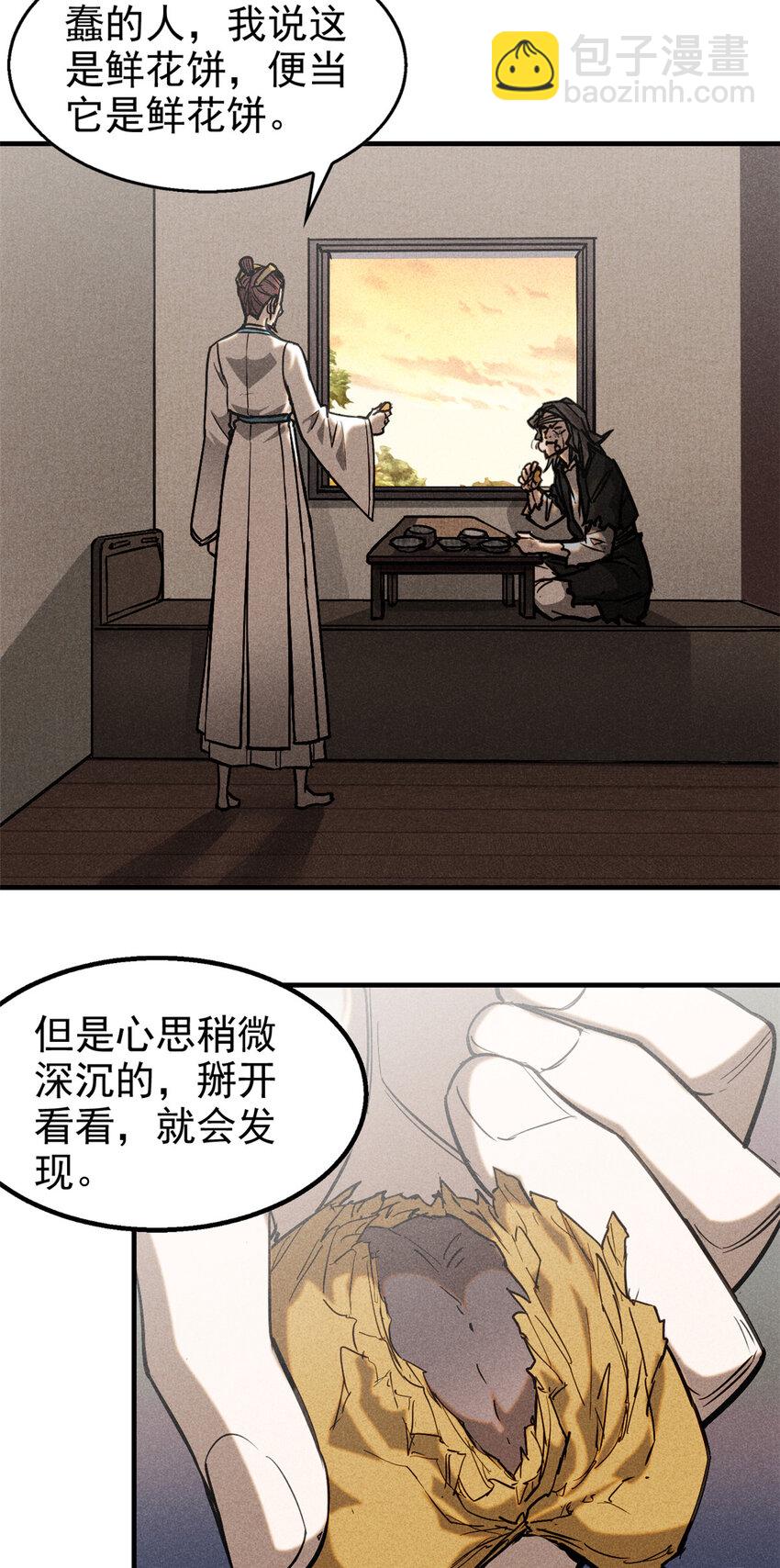 77 虚实之间-第78话