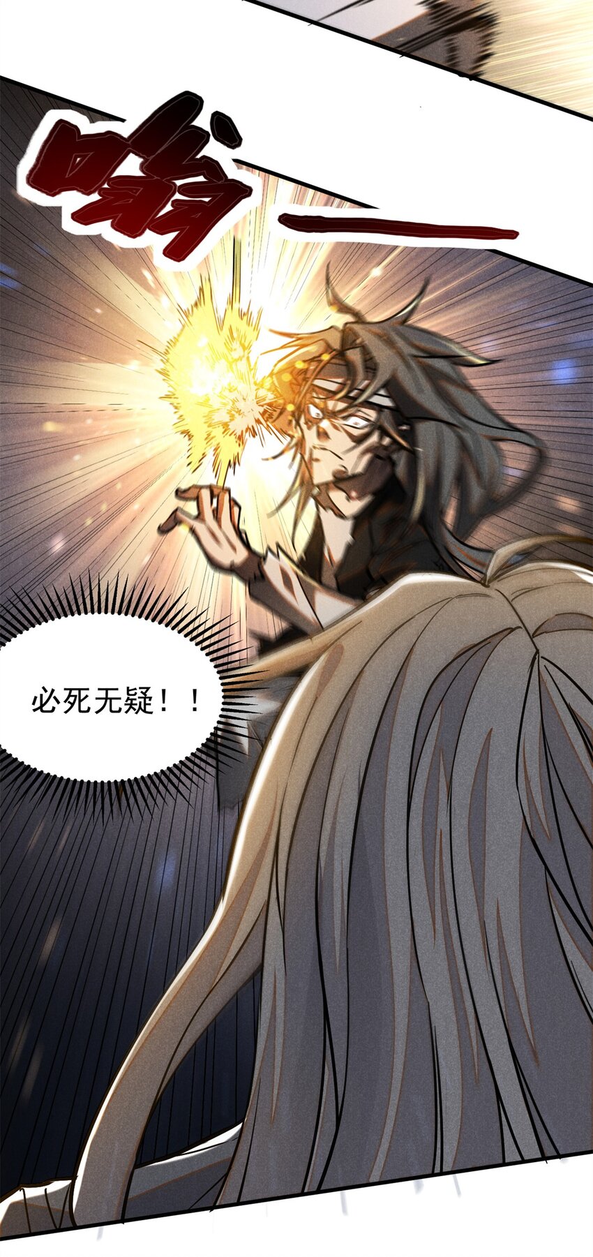 82 取死有道-第82话