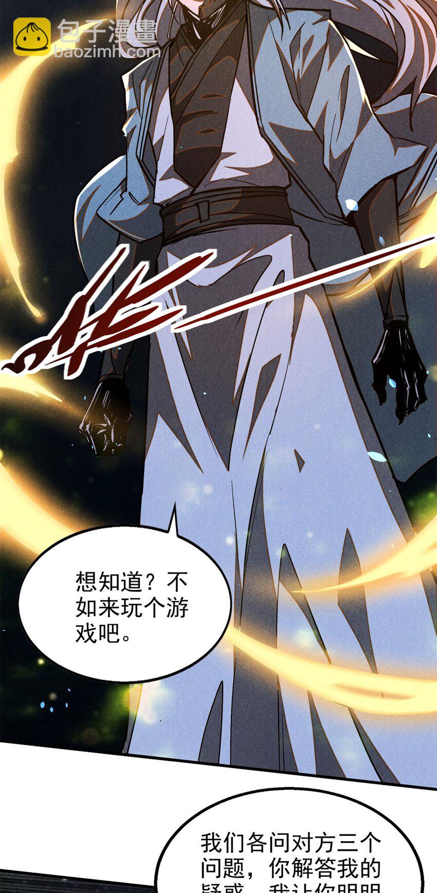 82 取死有道-第82话