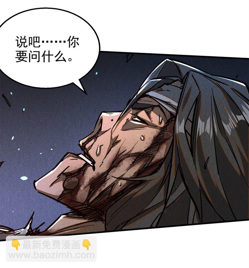 82 取死有道-第82话