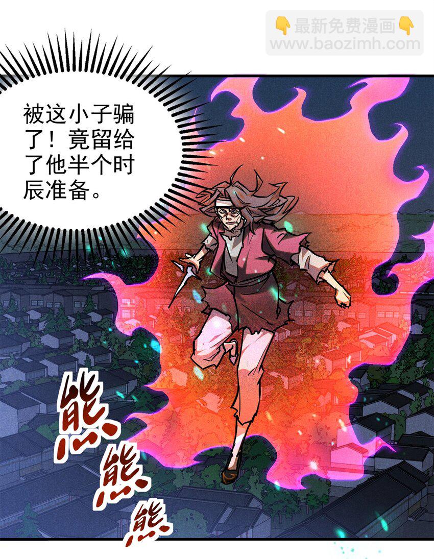 82 取死有道-第82话