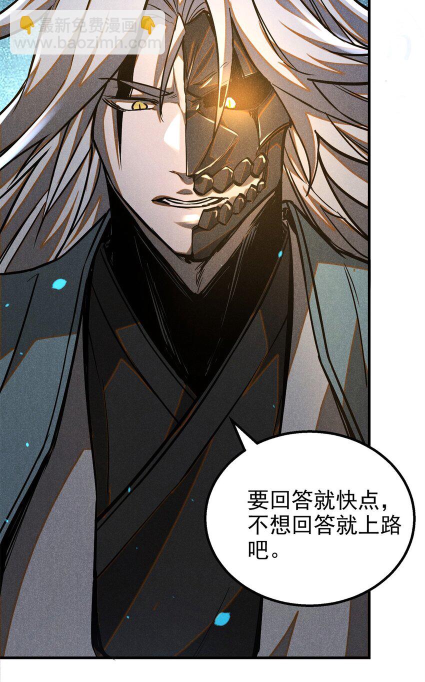 82 取死有道-第82话