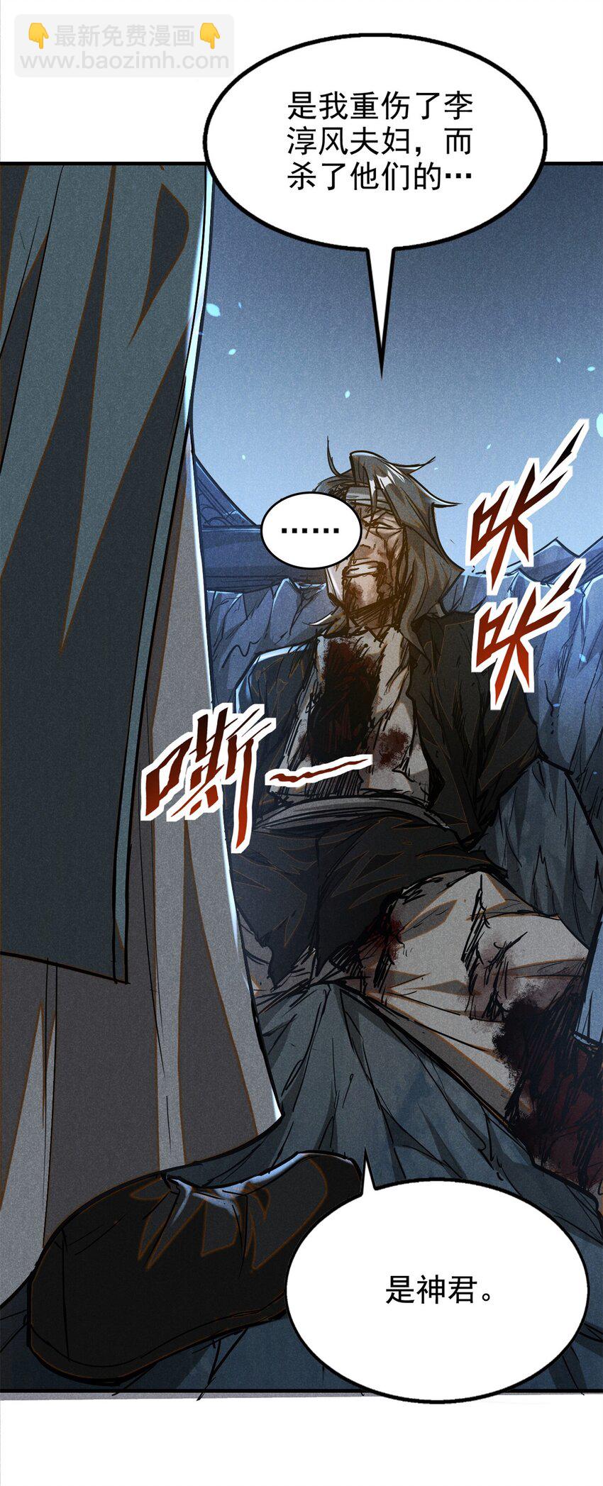 82 取死有道-第82话